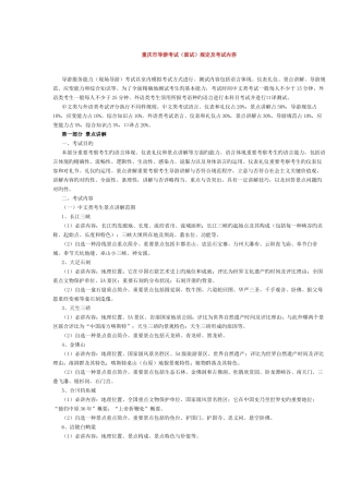 2025年重庆市导游考试面试要求及考试内容