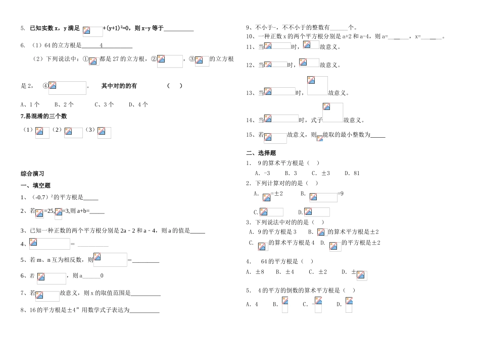 2025年七年级下册实数知识点总结及常见题教学文案_第2页