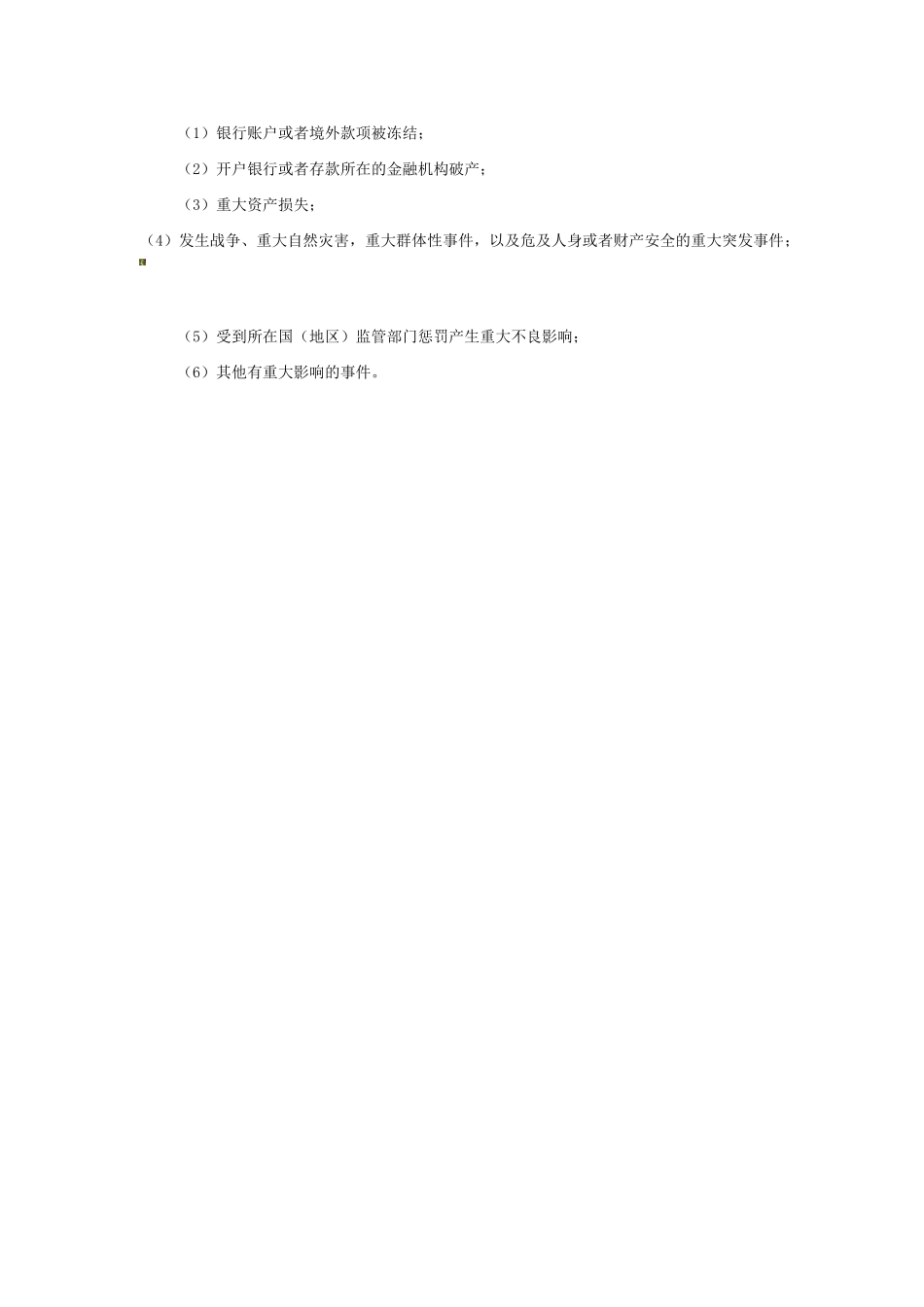 2025年《经济法》知识点企业境外国有资产管理制度_第3页