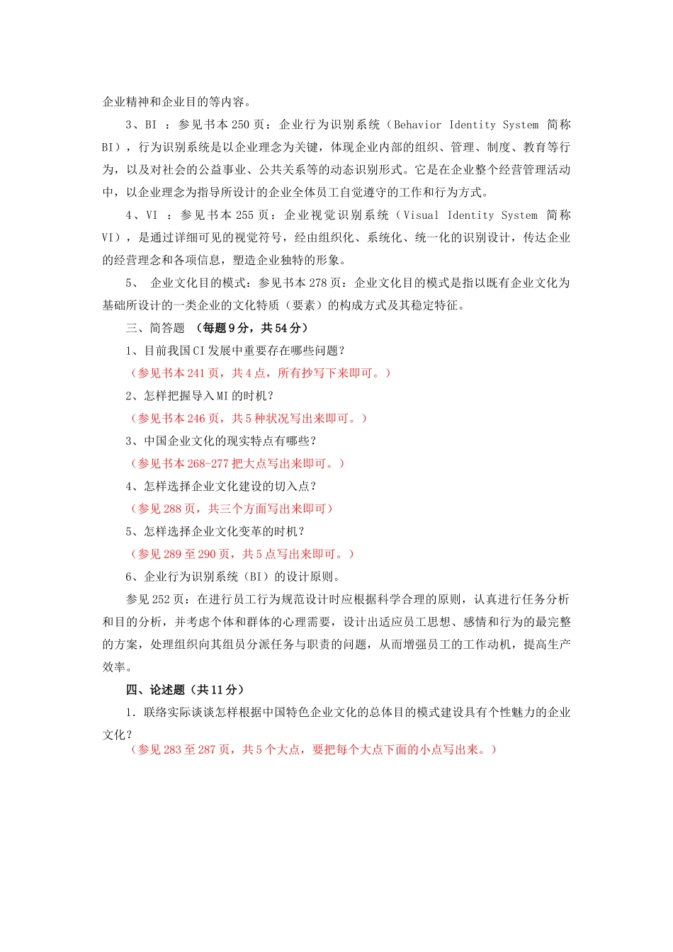 2025年企业文化形成性考核作业_第2页