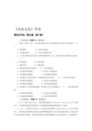 2025年企业文化形成性考核作业