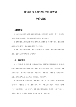 2025年黄山市市直事业单位招聘考试申论试题