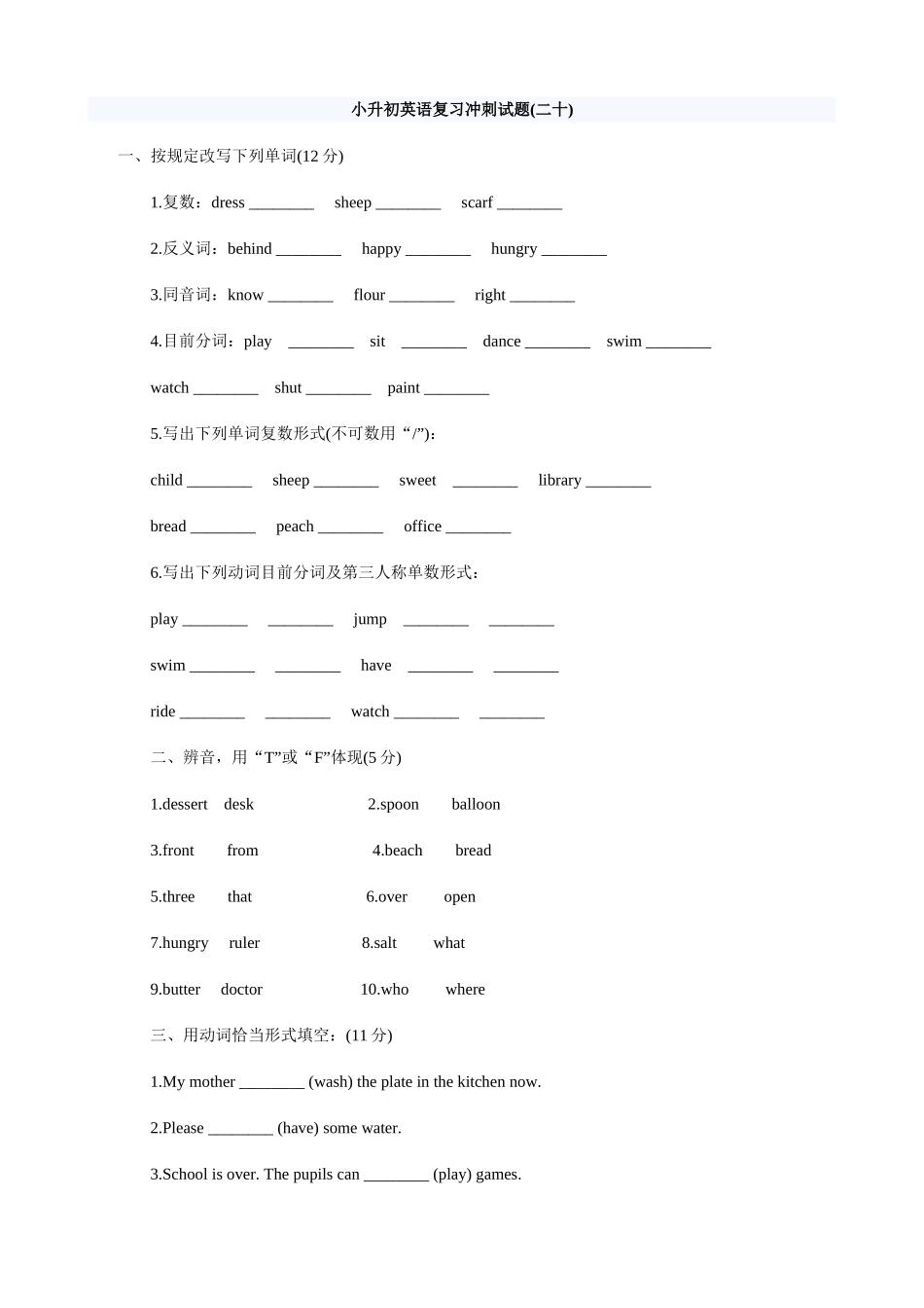 2025年小升初英语复习冲刺试题二十无答案_第1页