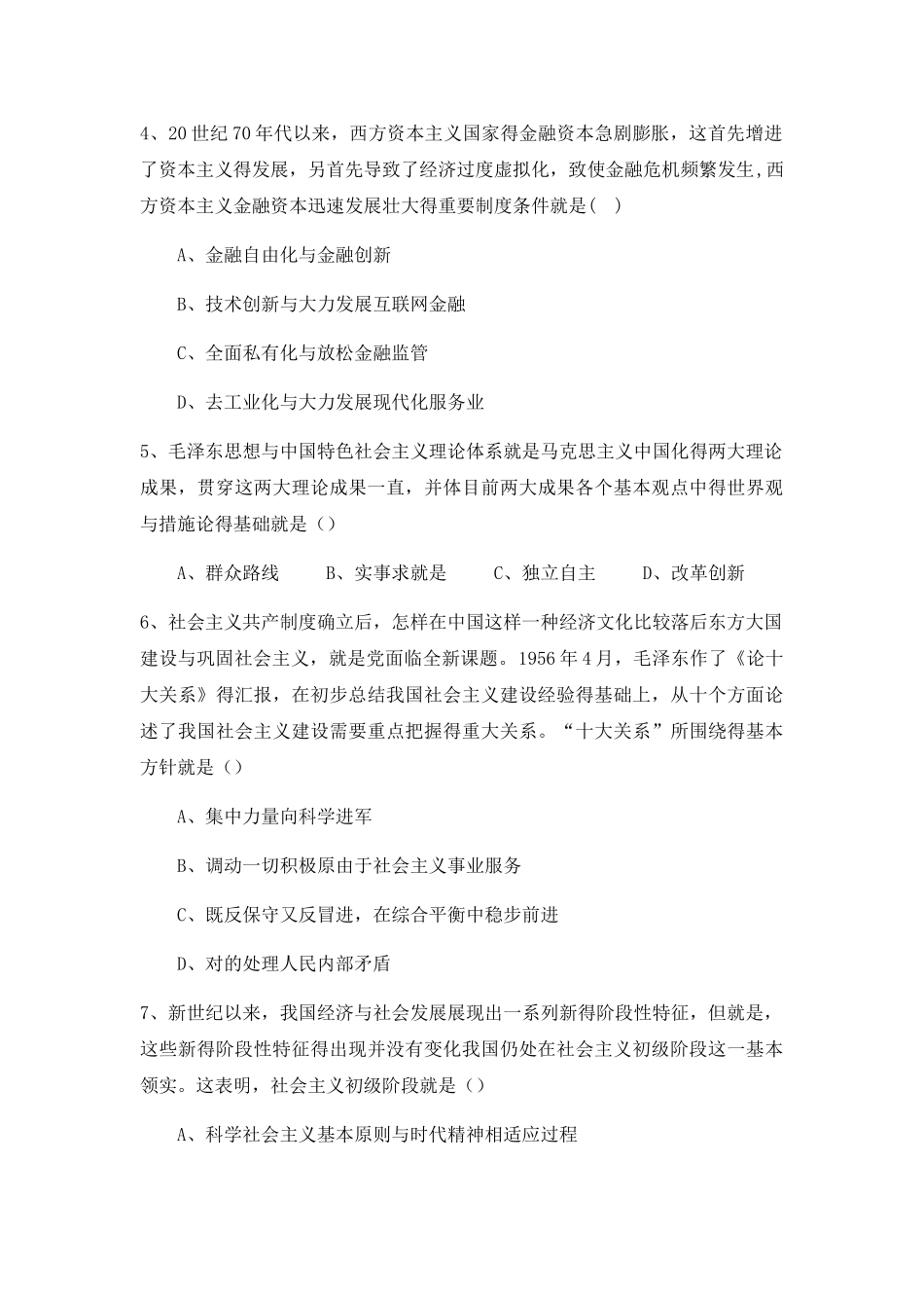 2025年考研政治真题及解析_第2页
