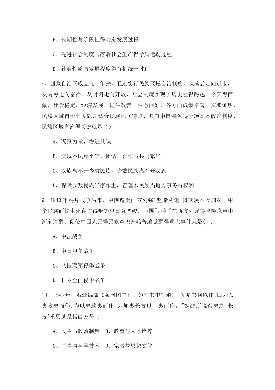 2025年考研政治真题及解析_第3页