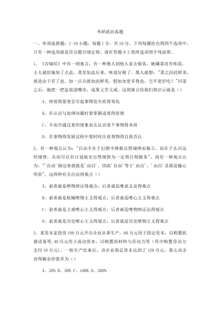 2025年考研政治真题及解析