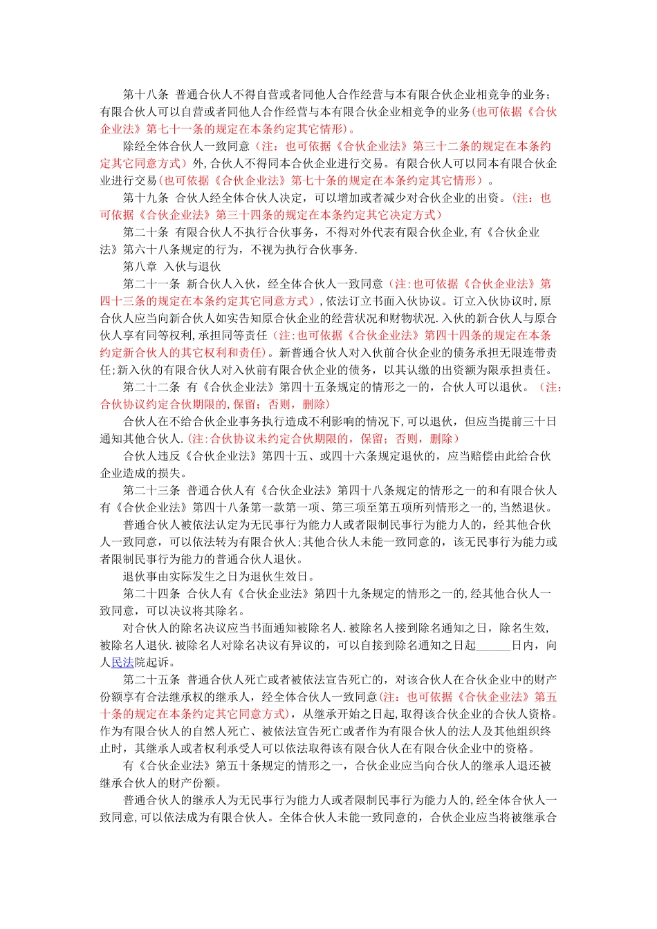 有限合伙企业协议书_第3页