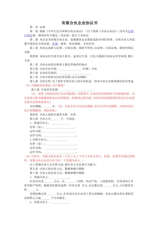 有限合伙企业协议书