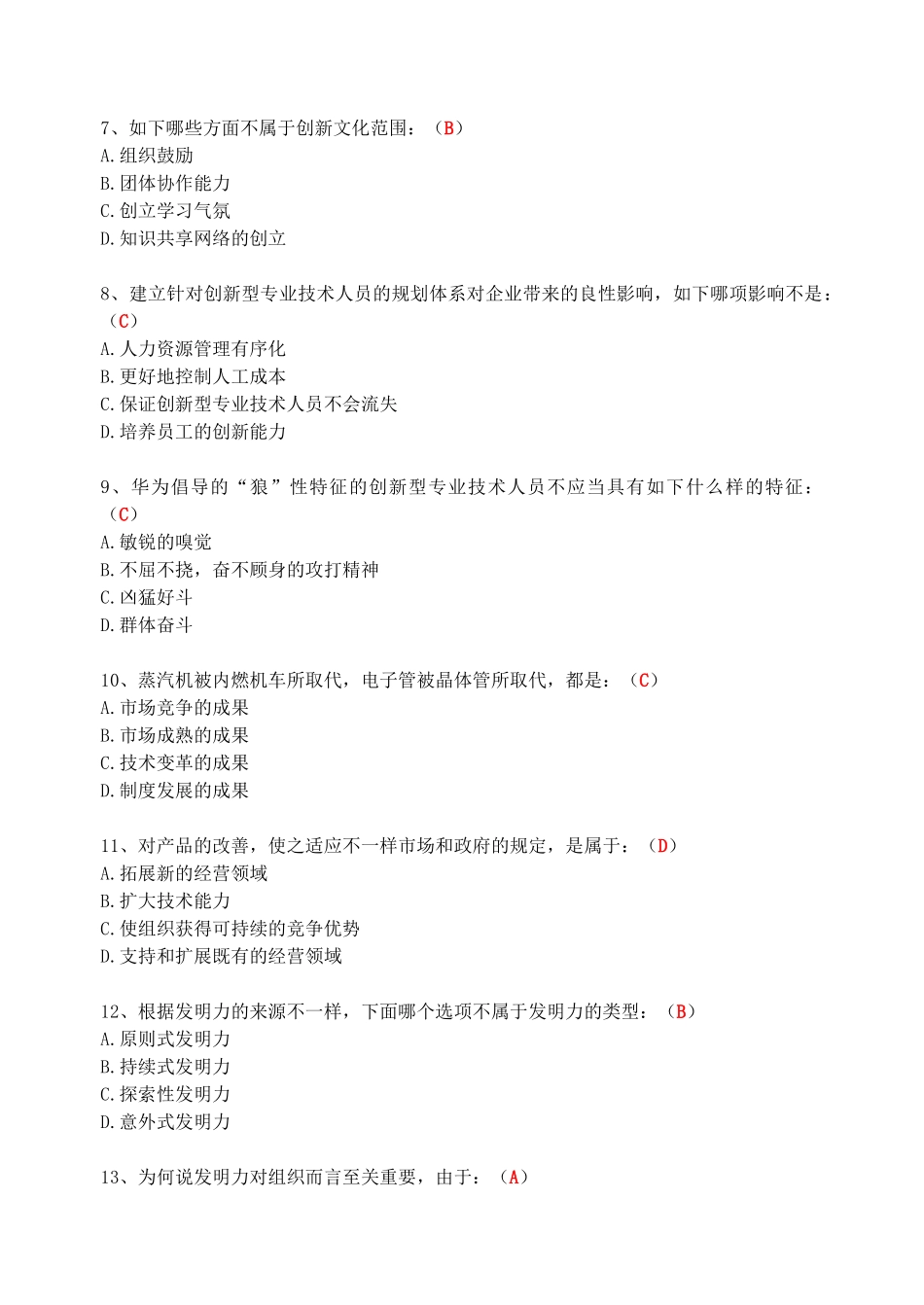 2025年《专业技术人员创新能力培养与提高》题库含答案_第2页