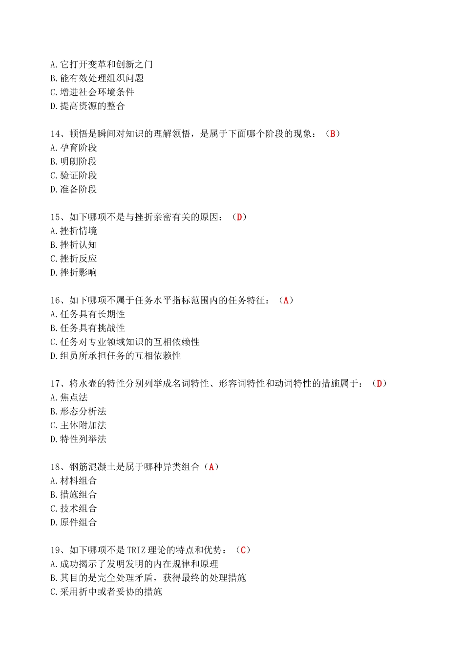 2025年《专业技术人员创新能力培养与提高》题库含答案_第3页