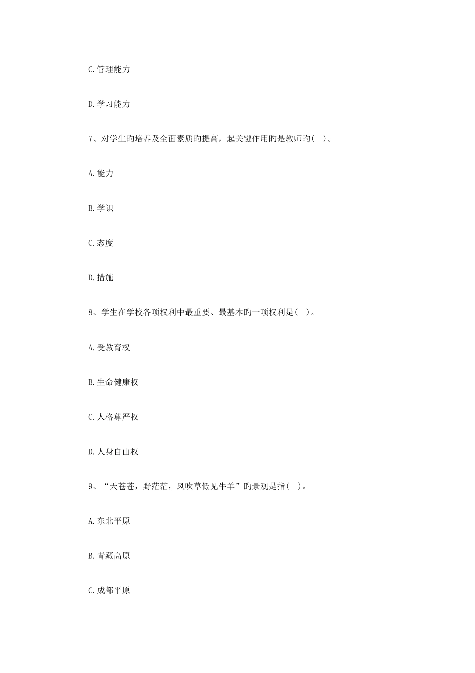 2025年教师资格考试小学综合素质模拟题及答案_第3页