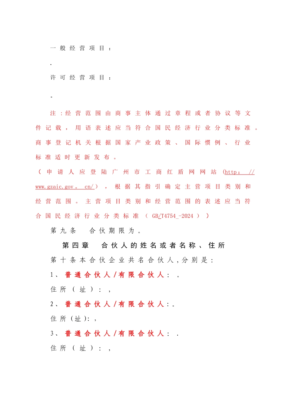 有限合伙企业合伙协议(下载标准版)_第2页