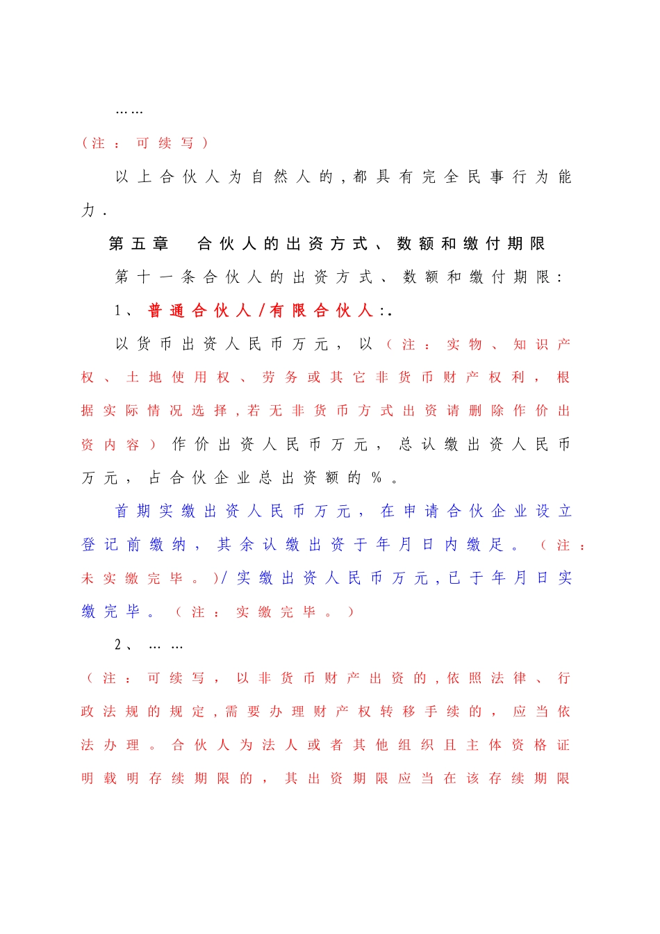 有限合伙企业合伙协议(下载标准版)_第3页