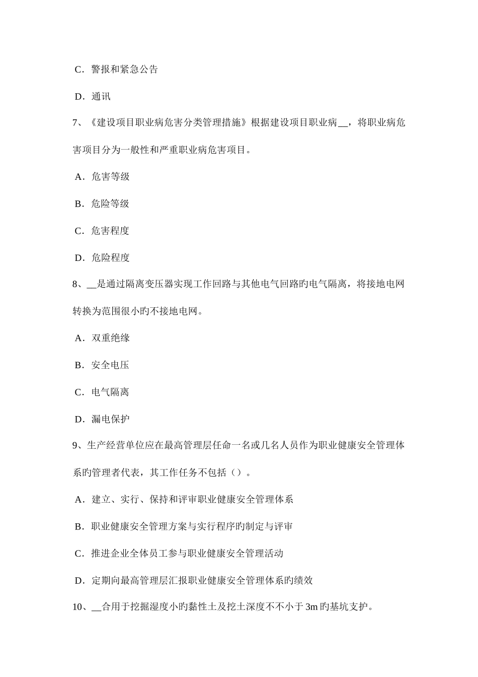 2025年陕西省安全工程师安全生产法高处作业的基本安全技术措施考试试卷_第3页