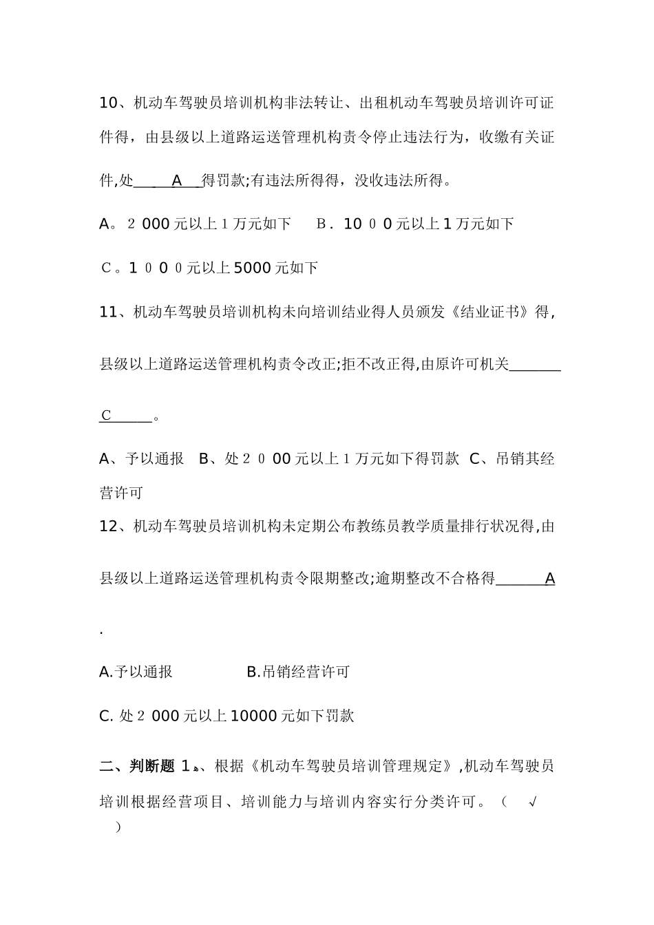 2025年《机动车驾驶员培训管理规定》题库_第3页