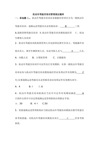 2025年《机动车驾驶员培训管理规定》题库