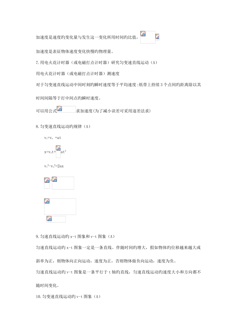 2025年高二学业水平测试物理学科知识浓缩本_第2页