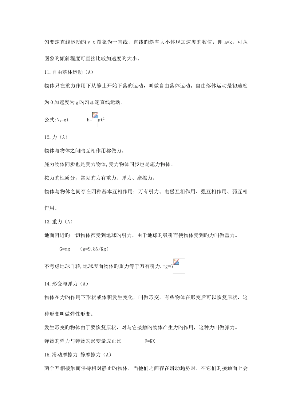 2025年高二学业水平测试物理学科知识浓缩本_第3页