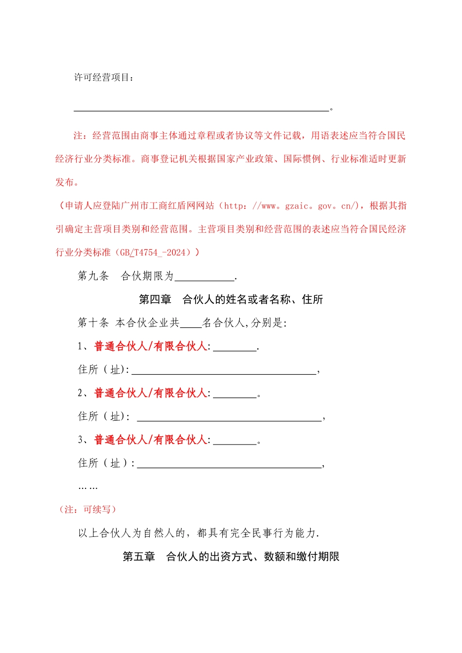 有限合伙企业合伙协议(下载标准版)_第2页