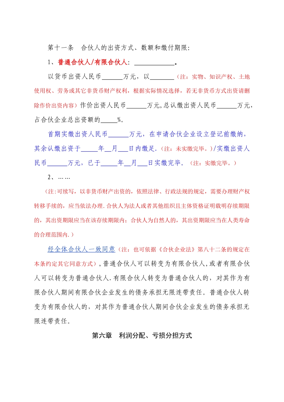 有限合伙企业合伙协议(下载标准版)_第3页