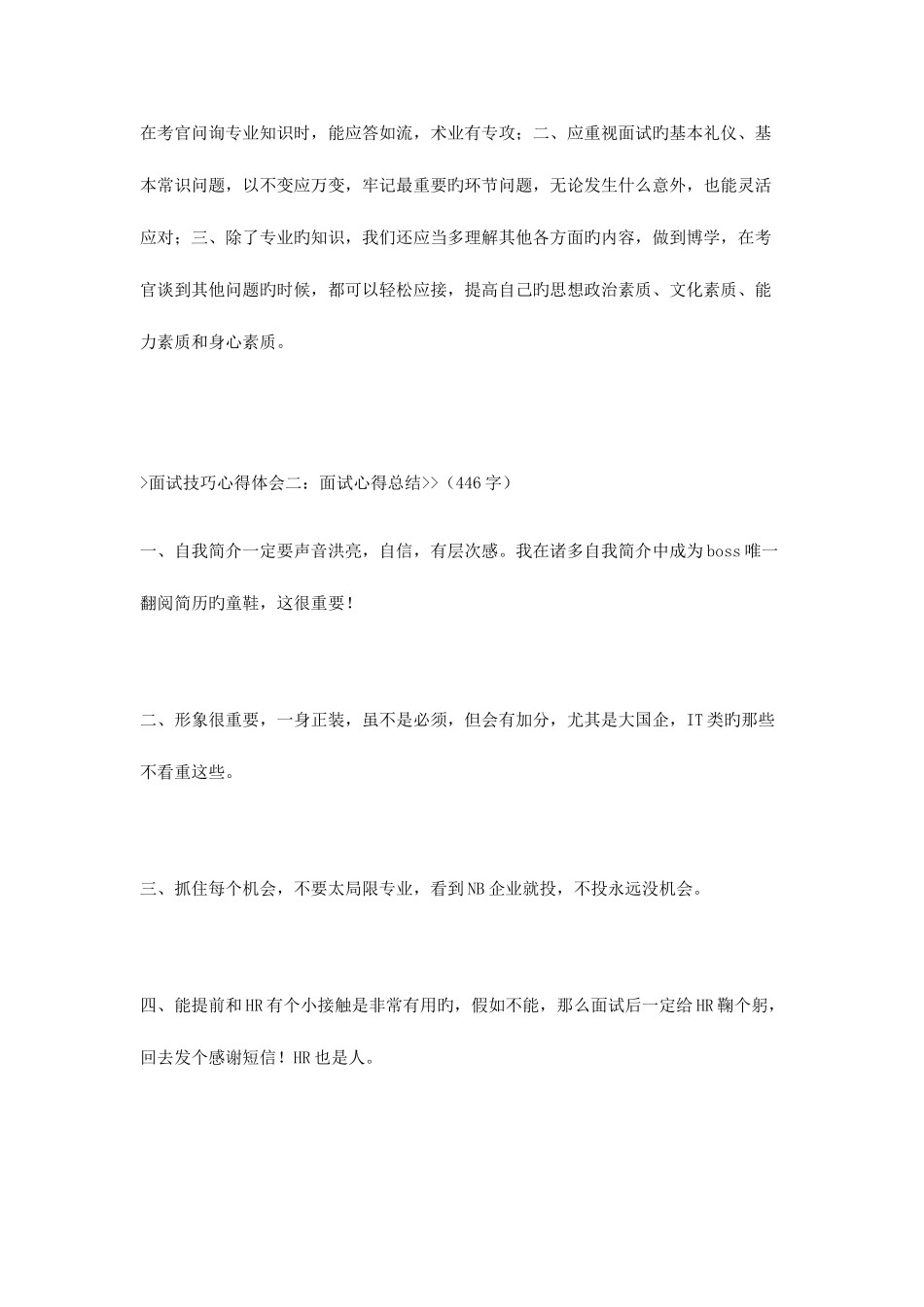 2025年面试技巧心得体会_第2页