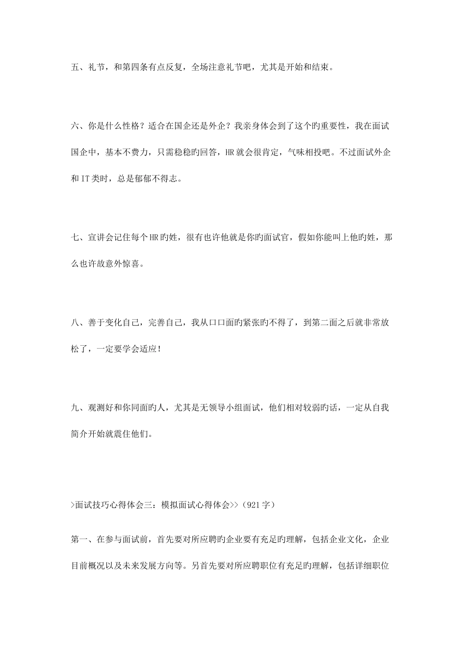 2025年面试技巧心得体会_第3页