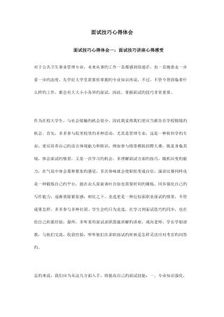 2025年面试技巧心得体会