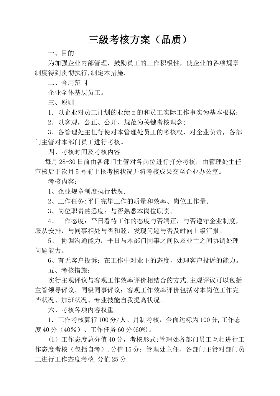 2025年三级考核方案.模板范本_第1页