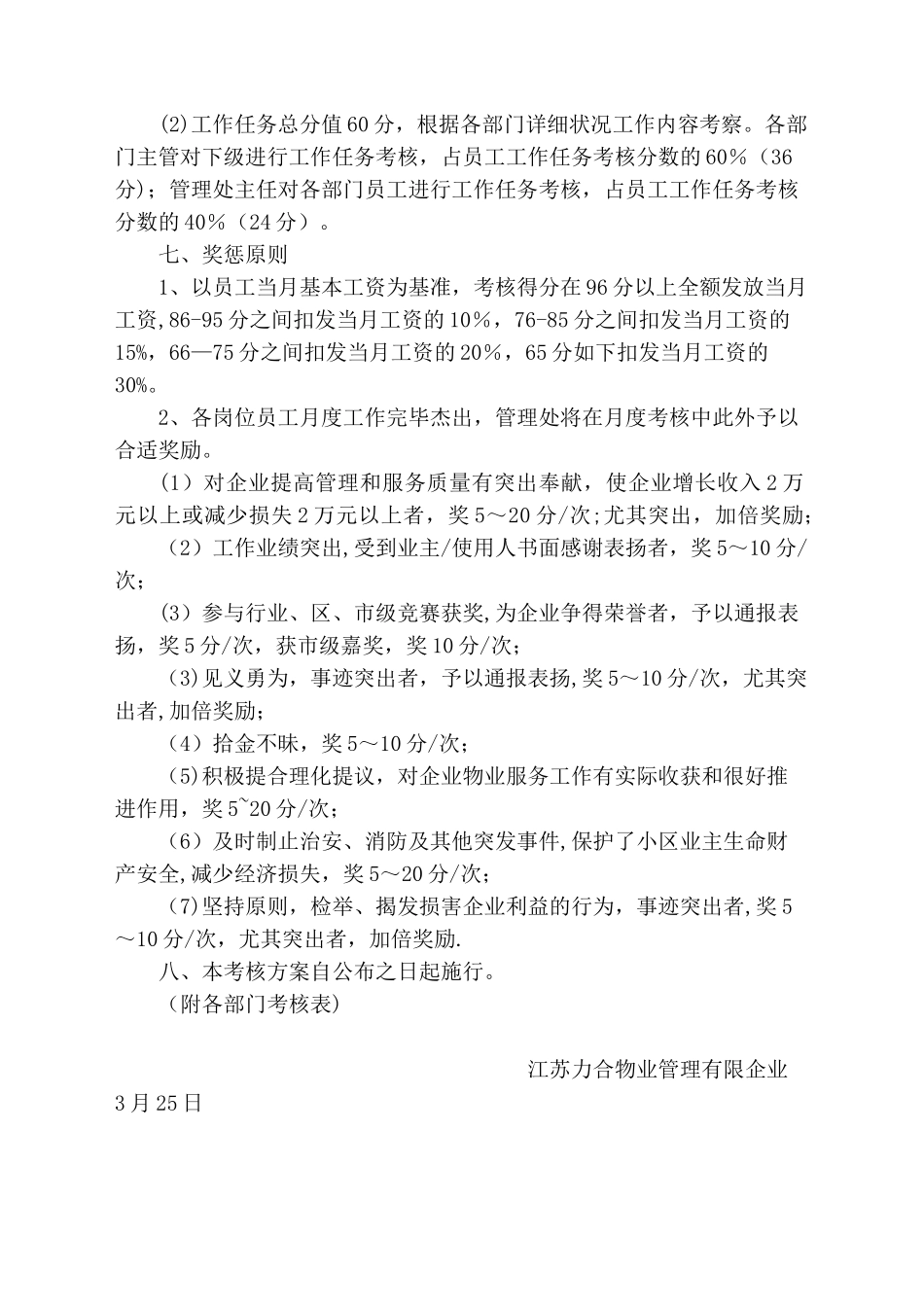 2025年三级考核方案.模板范本_第2页