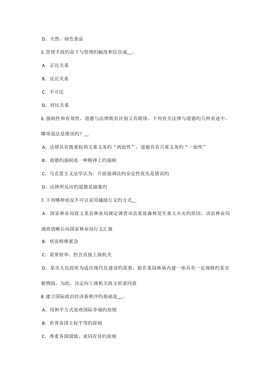 2025年陕西省农村信用社招聘笔试考试试题_第2页