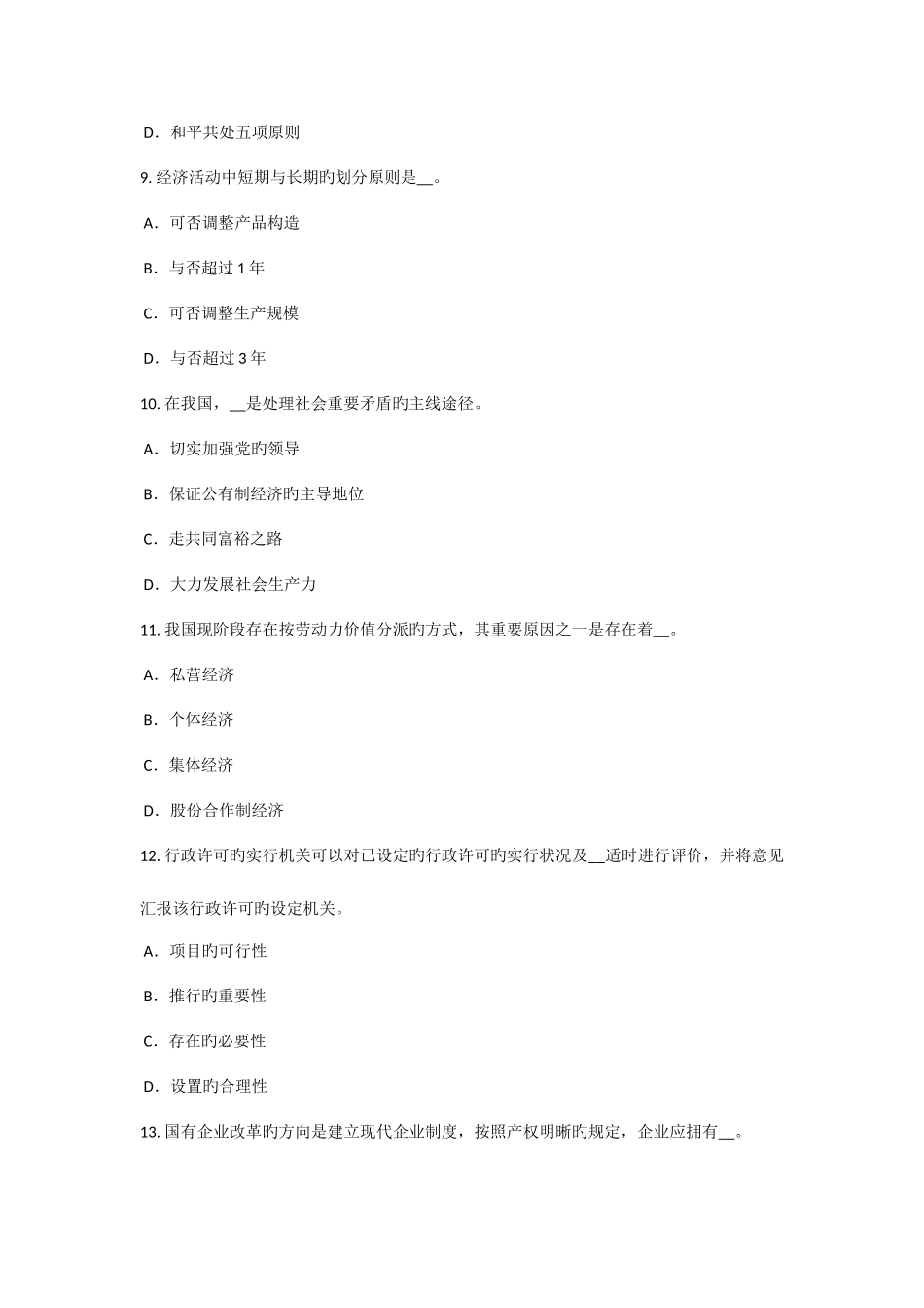 2025年陕西省农村信用社招聘笔试考试试题_第3页