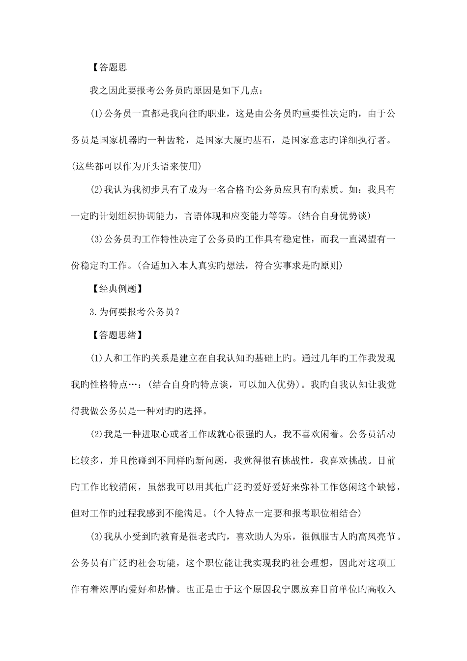 2025年面试十套套路_第2页