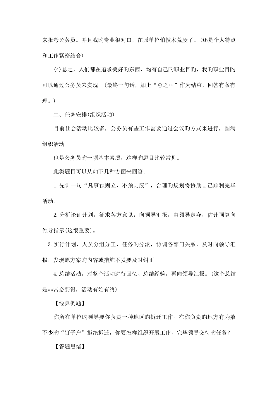 2025年面试十套套路_第3页