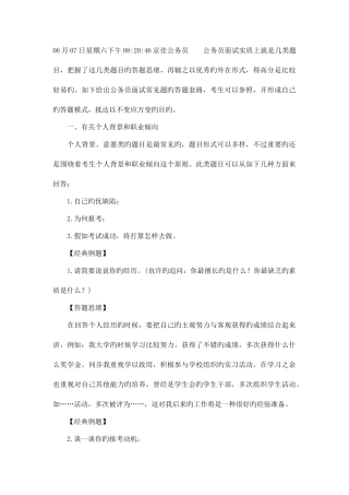 2025年面试十套套路