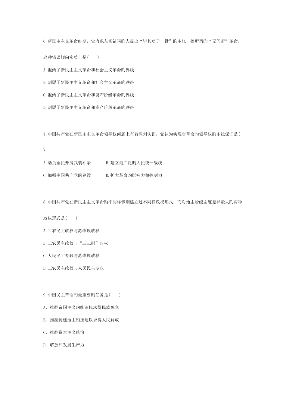 2025年新疆农村信用社考试复习资料与题库_第2页