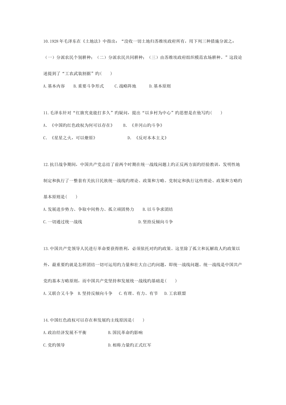 2025年新疆农村信用社考试复习资料与题库_第3页