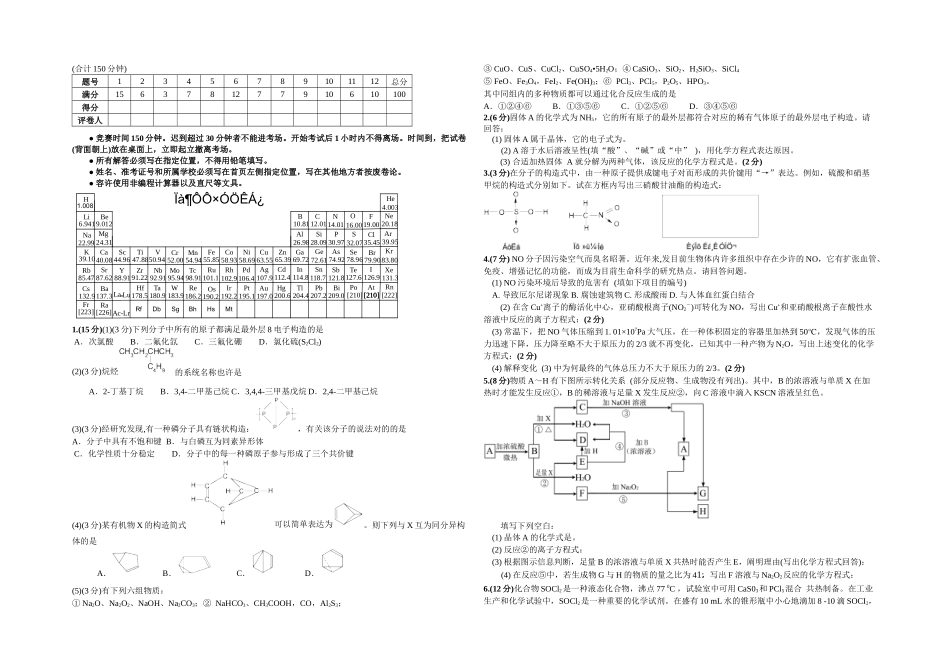 2025年全国高中学生化学竞赛广东赛区初赛模拟试题_第1页