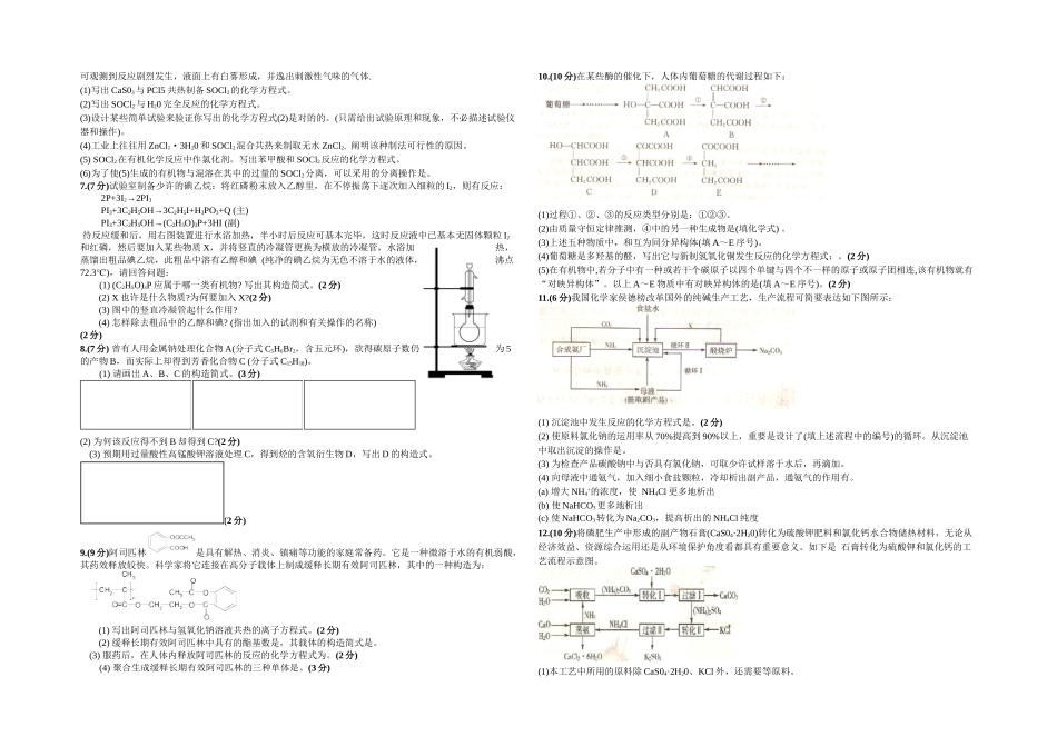2025年全国高中学生化学竞赛广东赛区初赛模拟试题_第2页