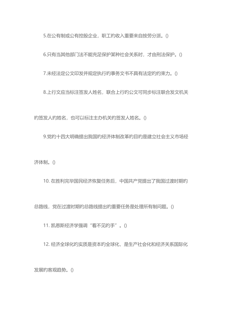 2025年重庆市开县教育事业单位招考笔试试题_第2页