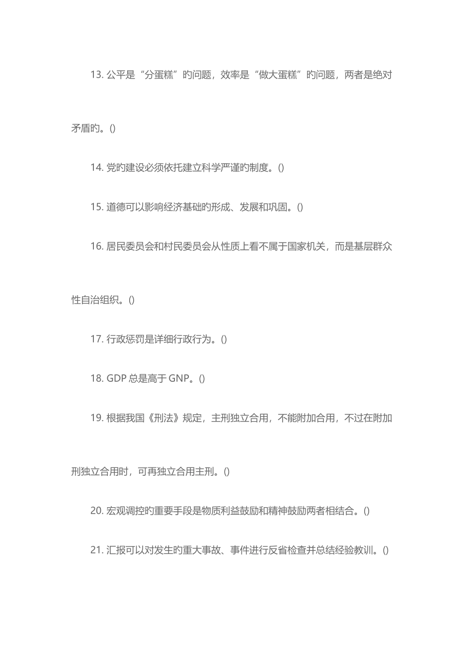 2025年重庆市开县教育事业单位招考笔试试题_第3页