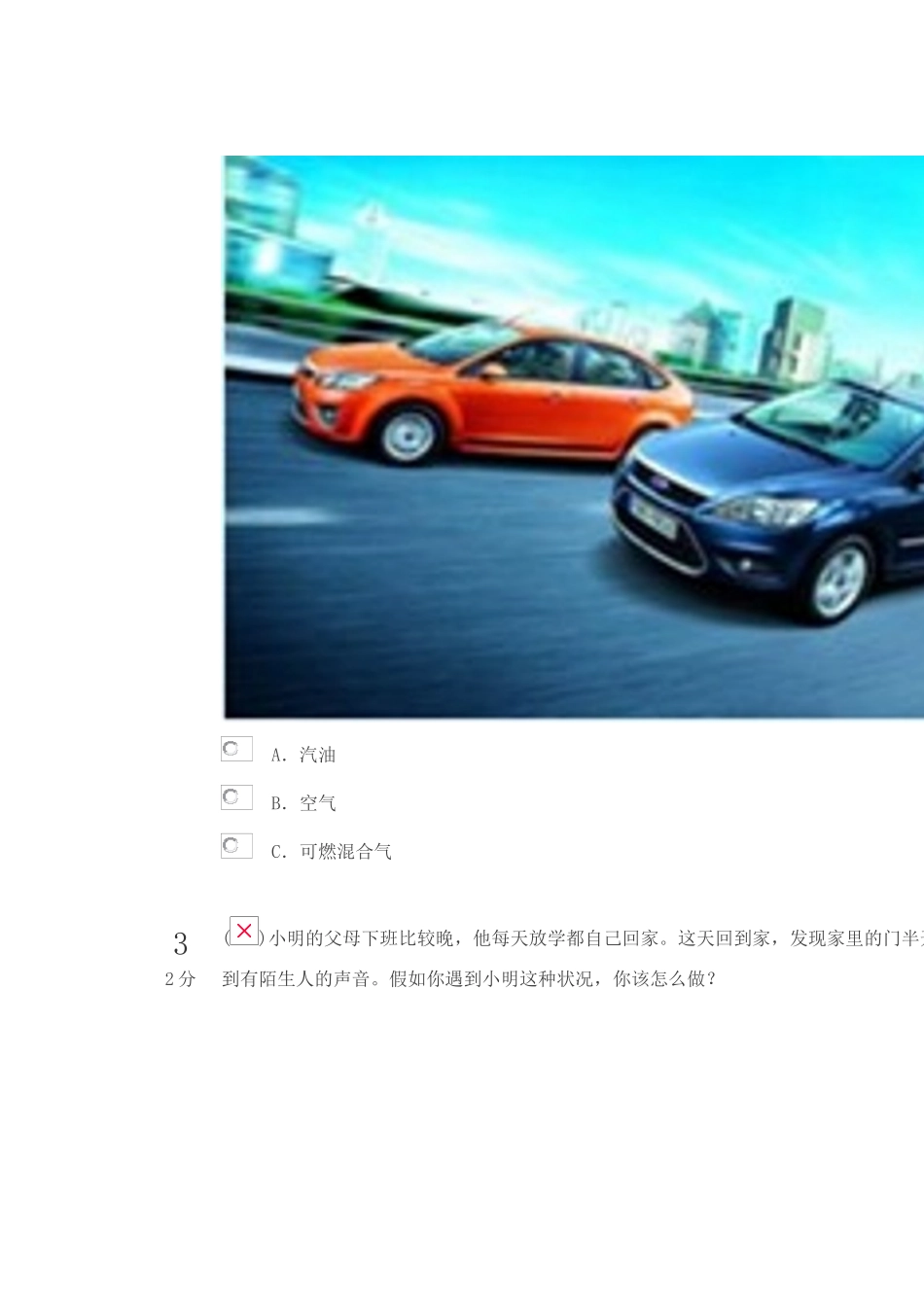 2025年陕西省第四届中小学幼儿园安全知识网络竞赛_第2页