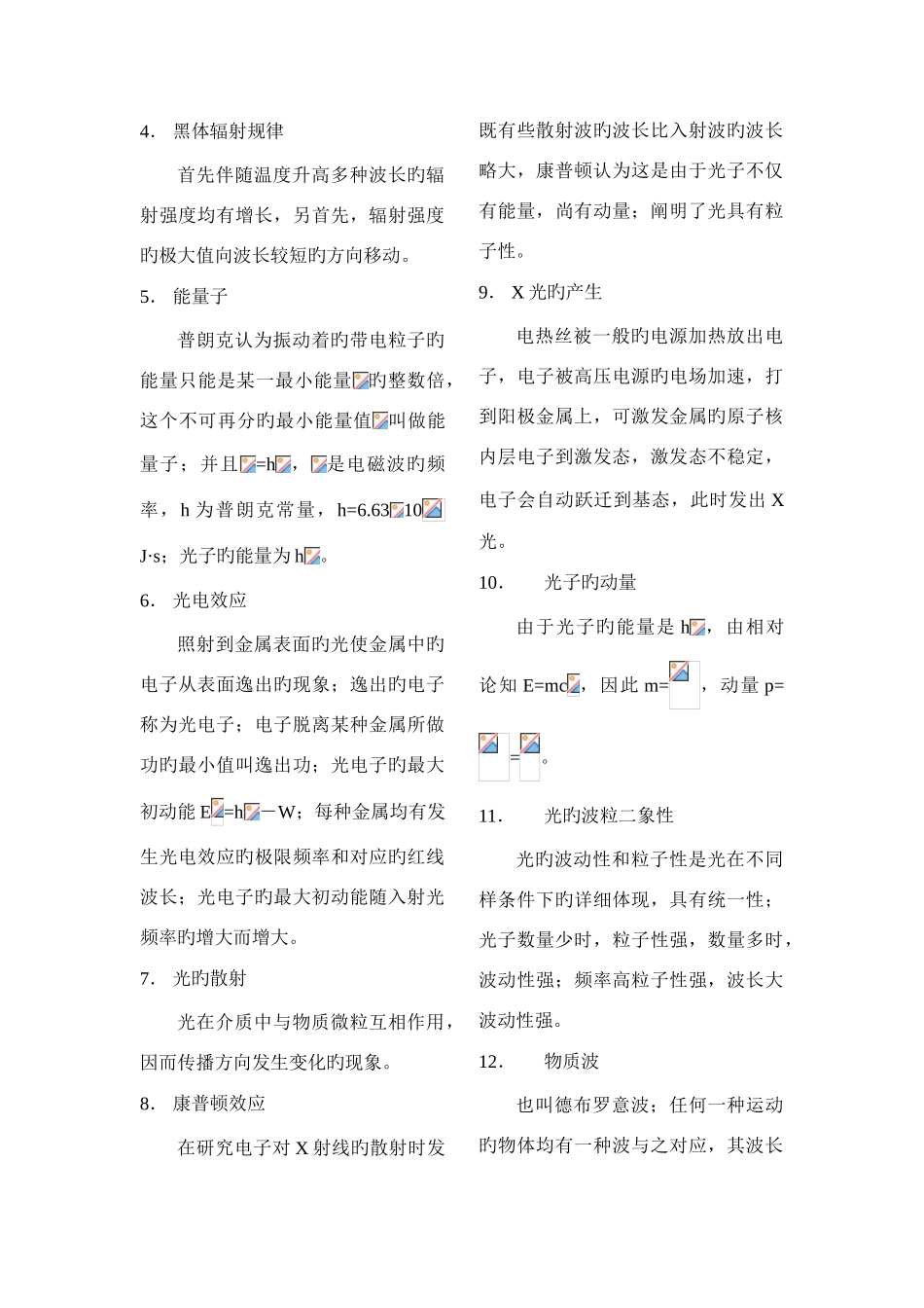 2025年高中物理选修知识点归纳_第2页