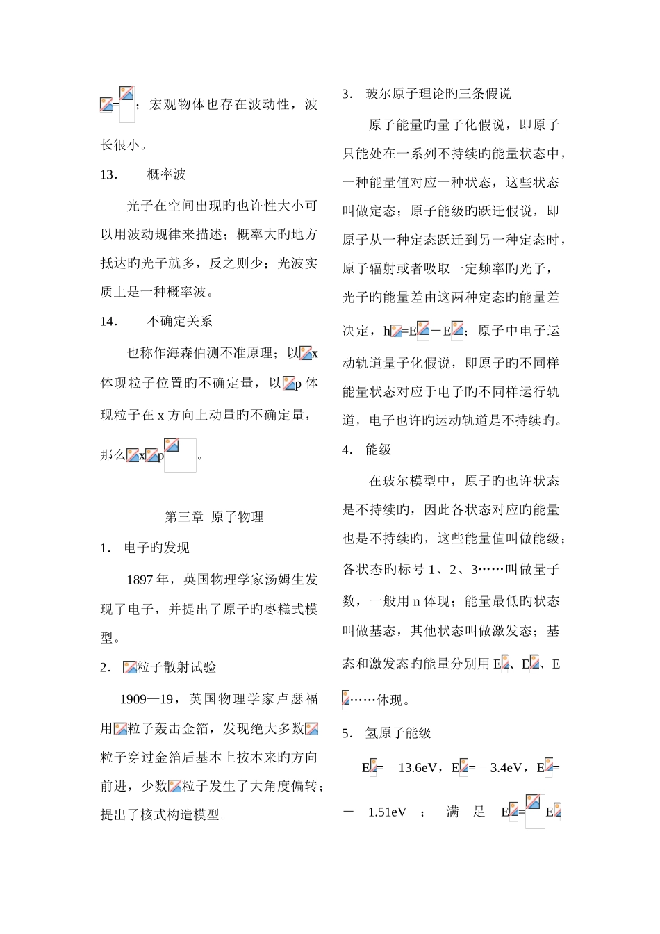 2025年高中物理选修知识点归纳_第3页