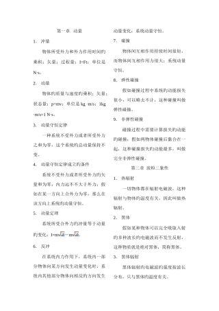 2025年高中物理选修知识点归纳