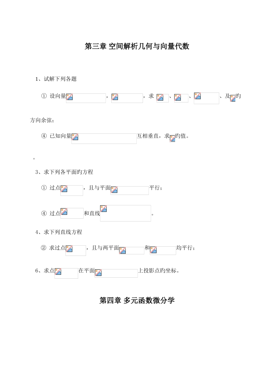 2025年高等数学工大专升本期末复习题吴信贤_第3页