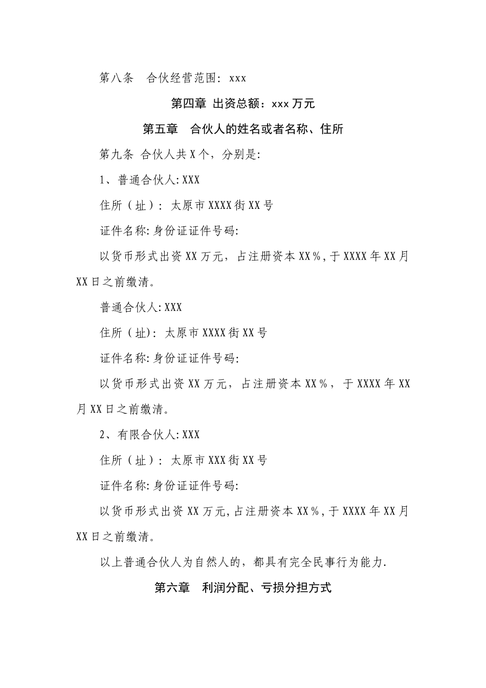 有限合伙企业合伙协议_第2页