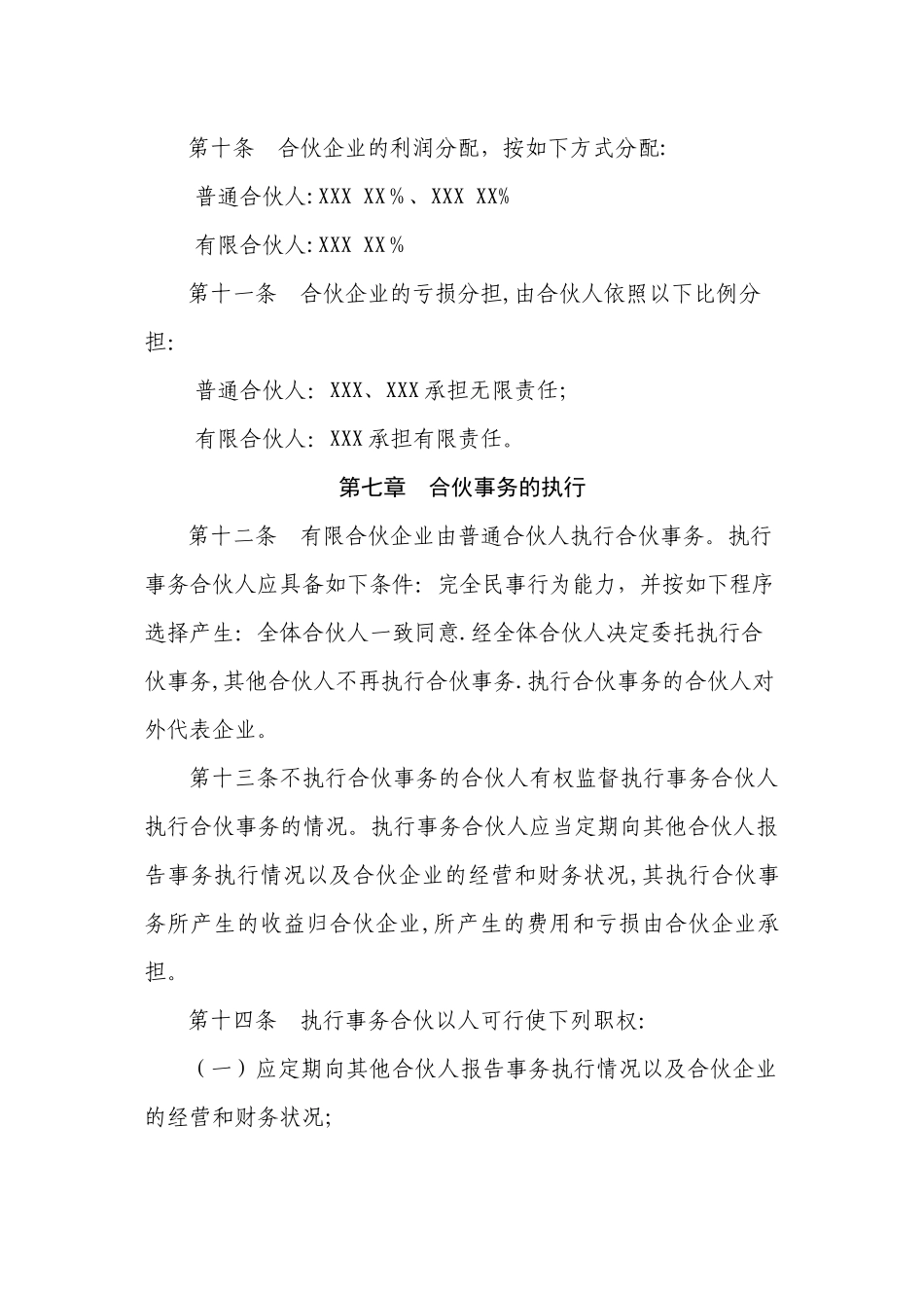 有限合伙企业合伙协议_第3页