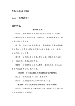 有限合伙企业合伙协议