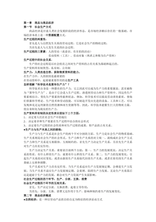 2025年经济师中级考试经济基础知识考点汇总详细