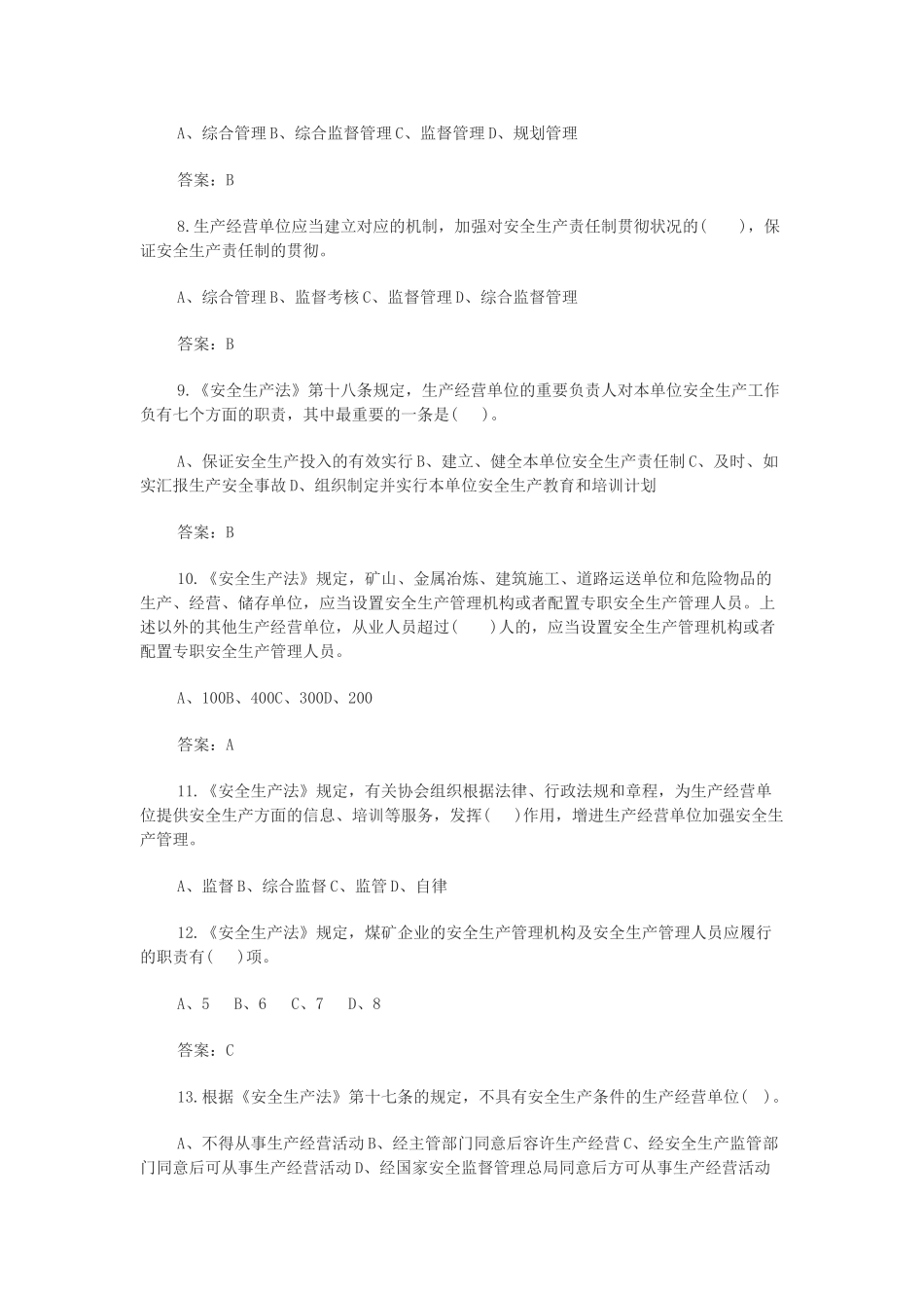 2025年新安全生产法知识竞赛试题附答案_第2页